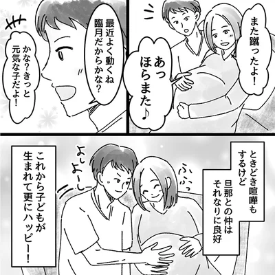 最近よく動くね　臨月だからかな？