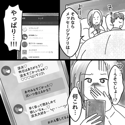 『豹変した義母』より