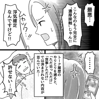 『豹変した義母』より