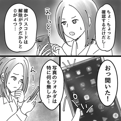 『豹変した義母』より