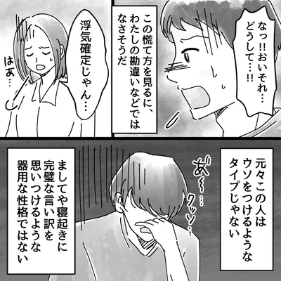『豹変した義母』より