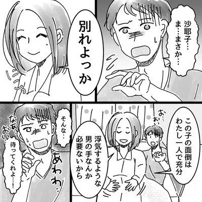 『豹変した義母』より
