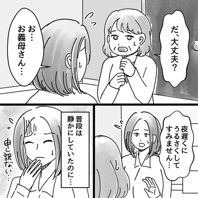 『豹変した義母』より