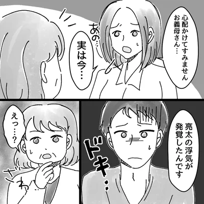 『豹変した義母』より