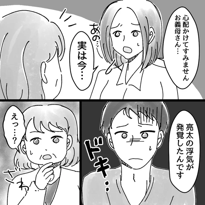 『豹変した義母』より