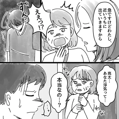『豹変した義母』より