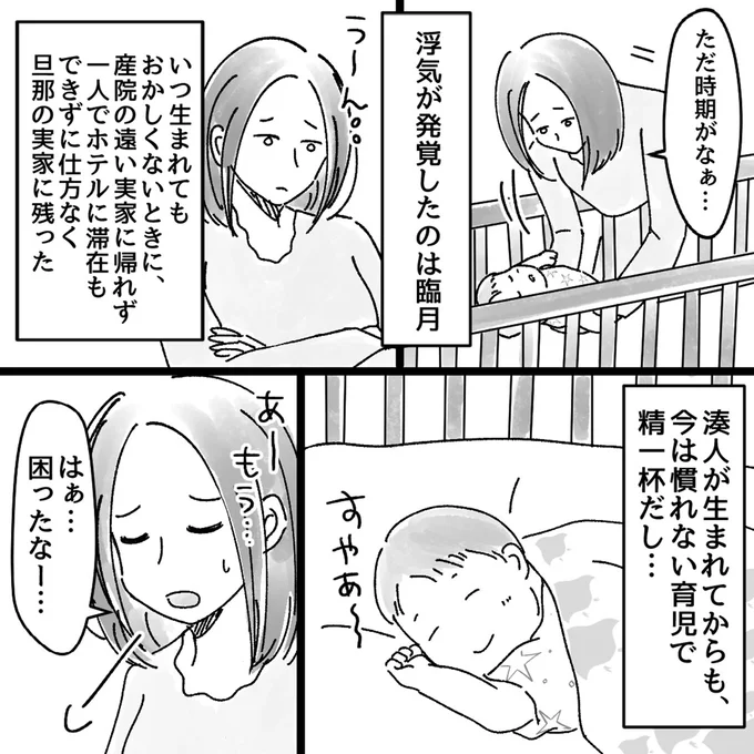 『豹変した義母』より