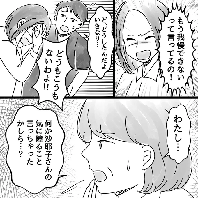 『豹変した義母』より