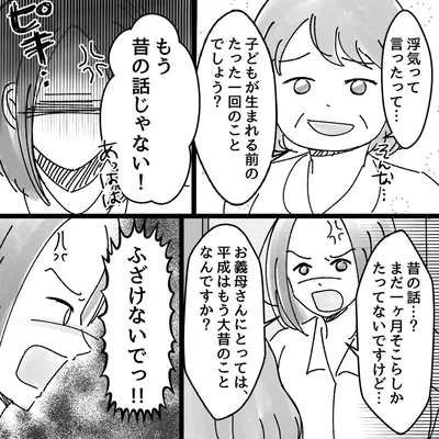『豹変した義母』より