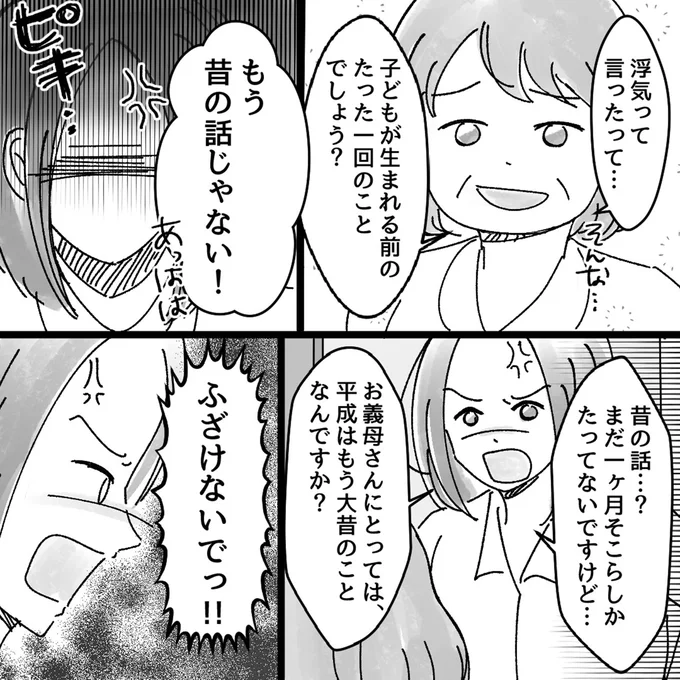 『豹変した義母』より