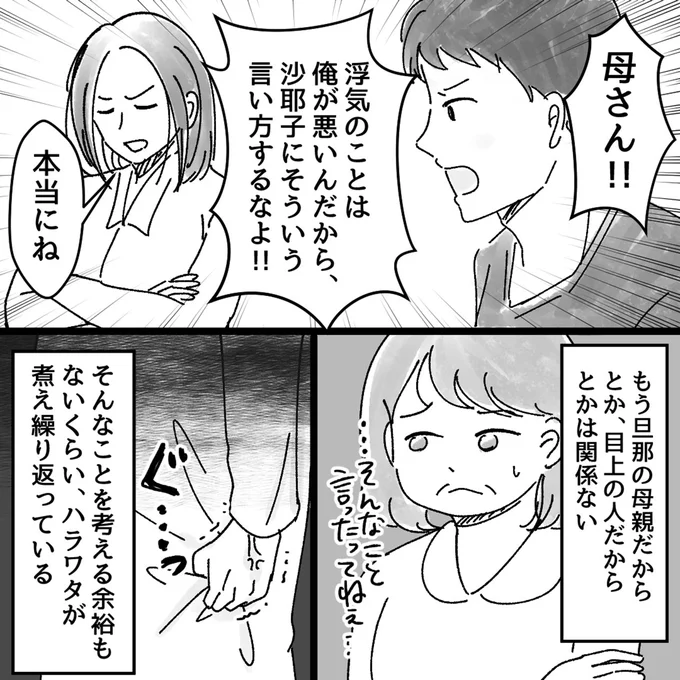 『豹変した義母』より