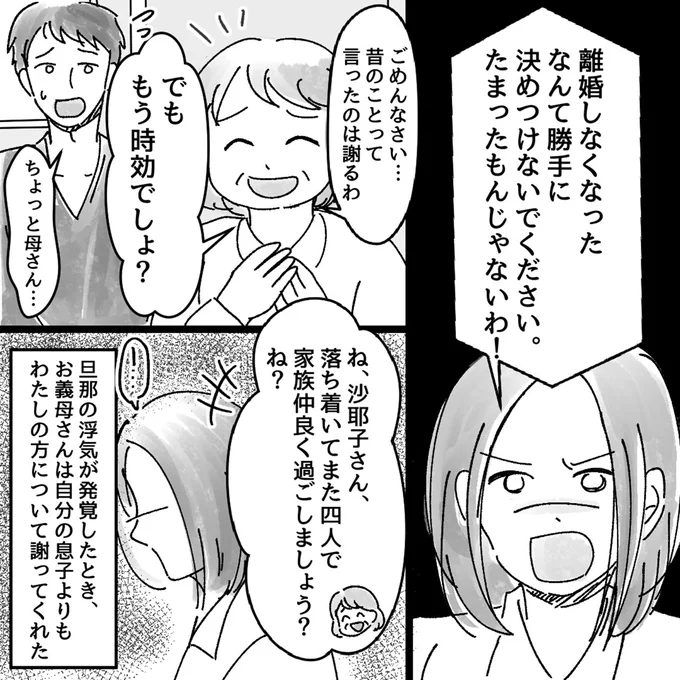 『豹変した義母』より