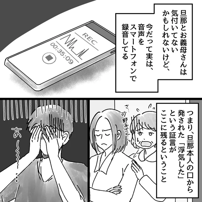 『豹変した義母』より