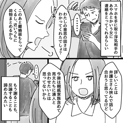 『豹変した義母』より