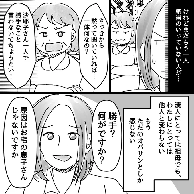 『豹変した義母』より