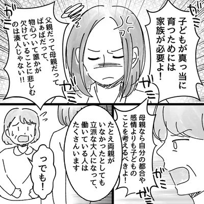 『豹変した義母』より