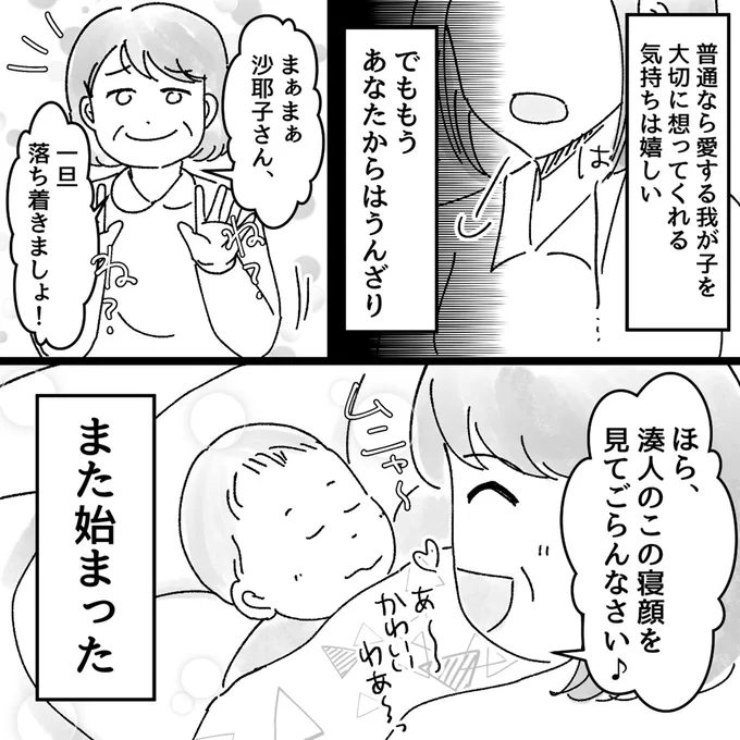 『豹変した義母』より