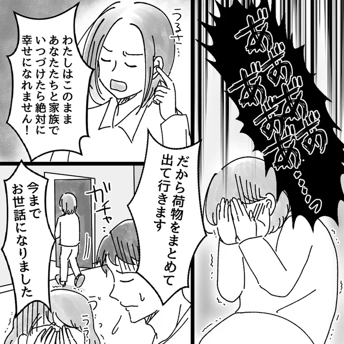 『豹変した義母』より