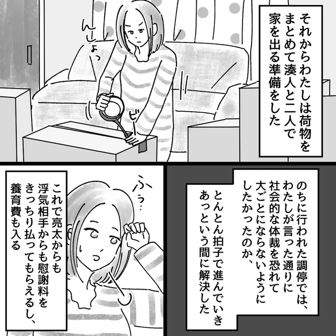 『豹変した義母』より