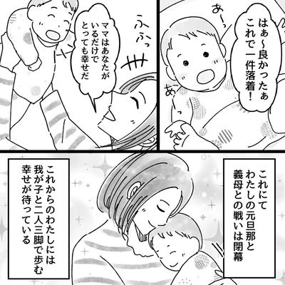 『豹変した義母』より