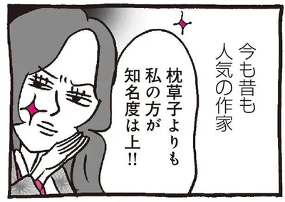 枕草子よりも私の方が知名度は上！！