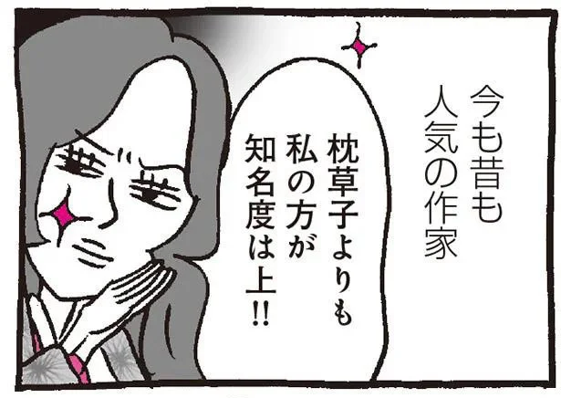 枕草子よりも私の方が知名度は上!!