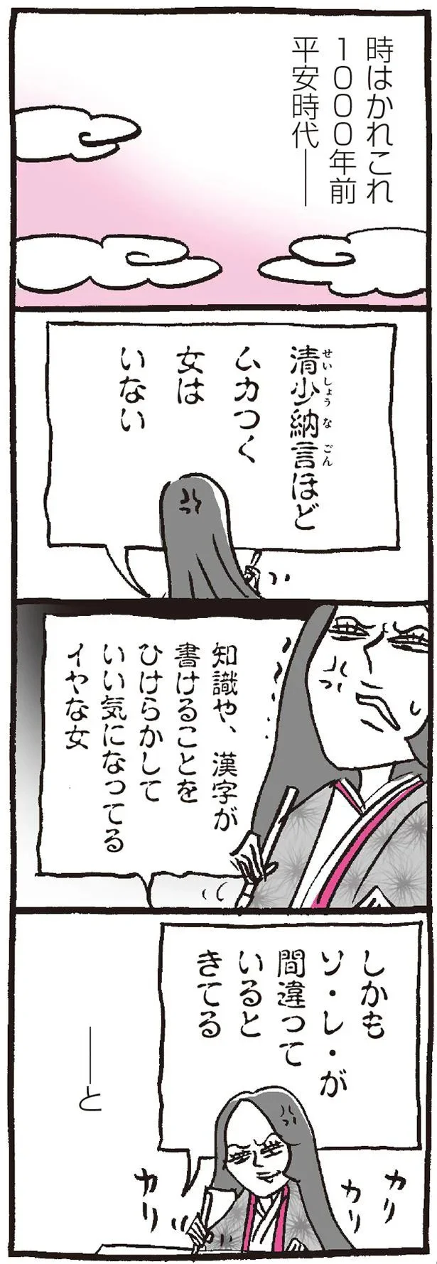 清少納言ほどムカつく女はいない