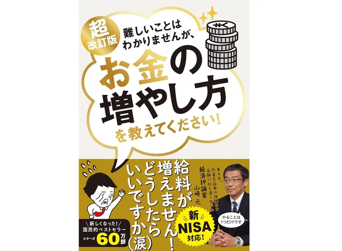 筆者おすすめ！「難しいことはわかりませんがお金の増やし方を教えてください」