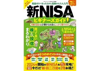 新NISAビギナーズガイド