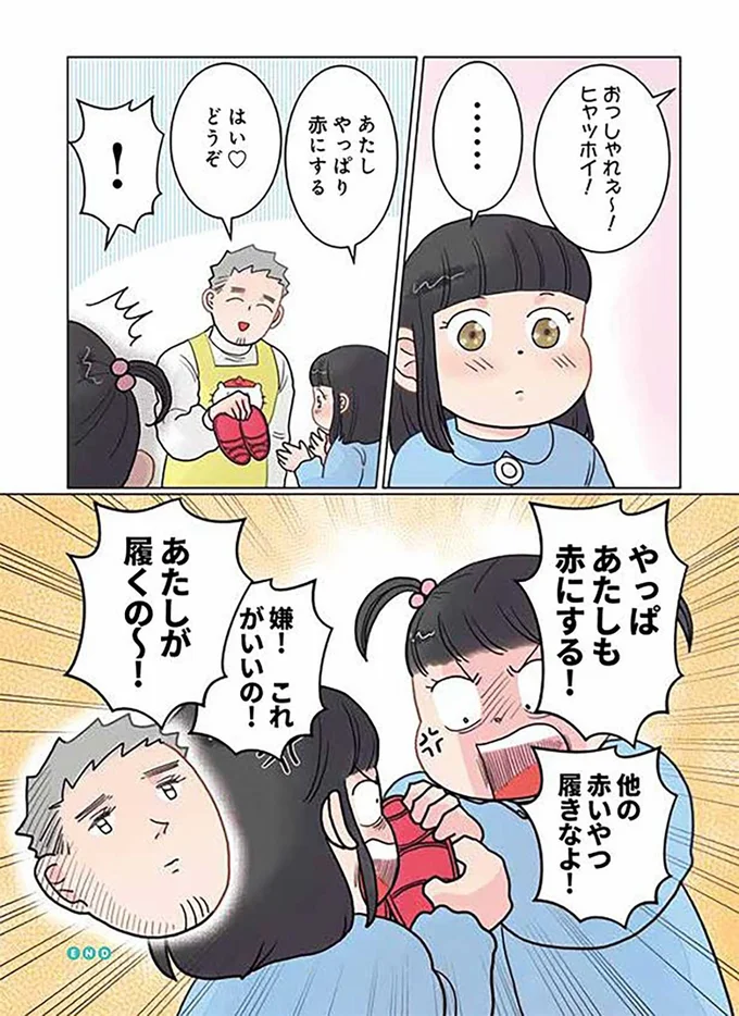 やっぱあたしも赤にする！