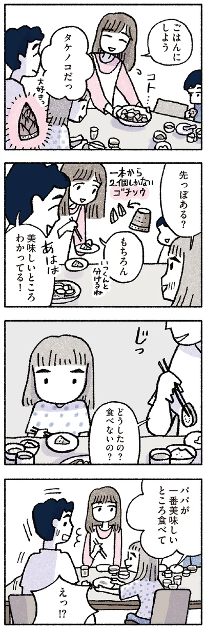 パパが一番美味しいところ食べて