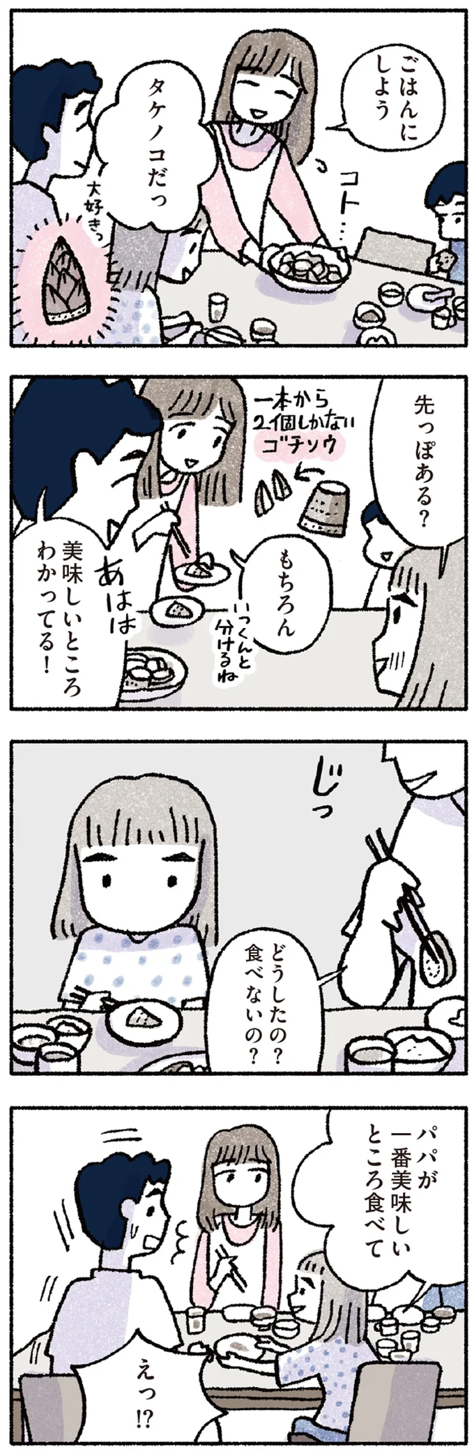 パパが一番美味しいところ食べて