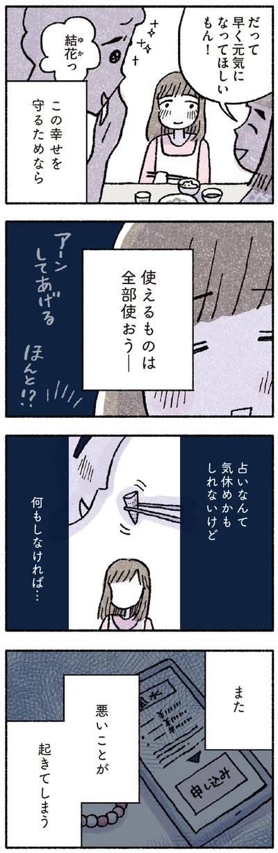 また　悪いことが起きてしまう