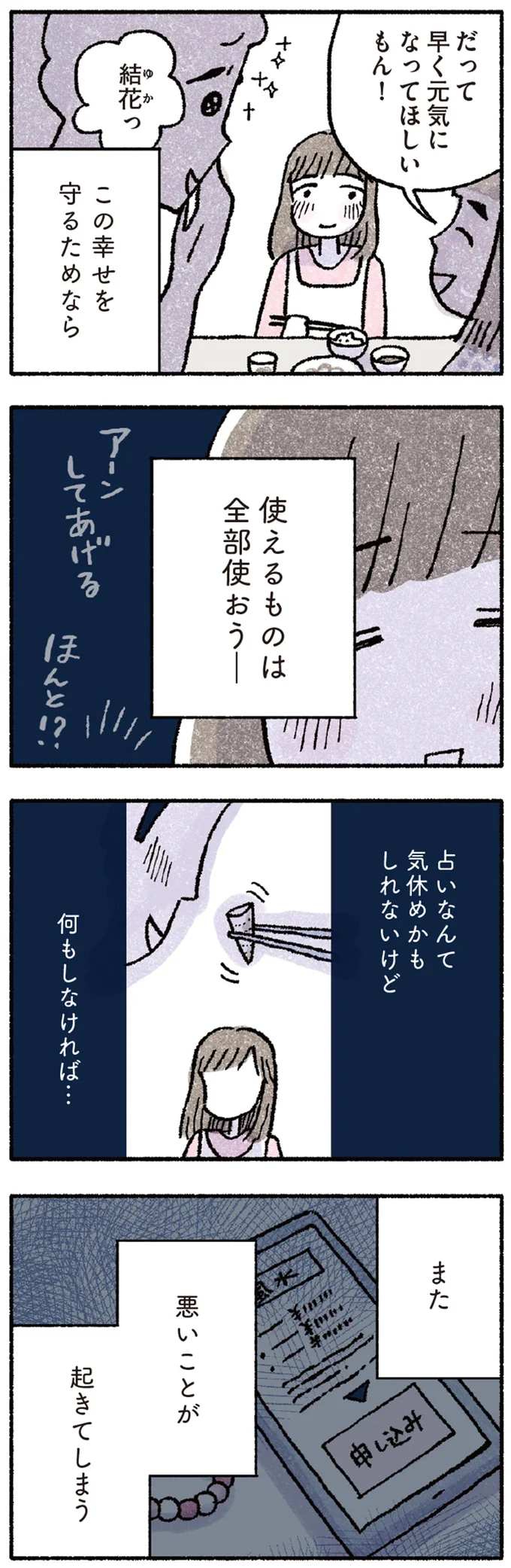 また　悪いことが起きてしまう
