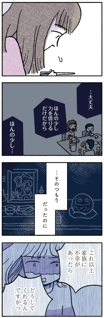 …そのつもりだったのに