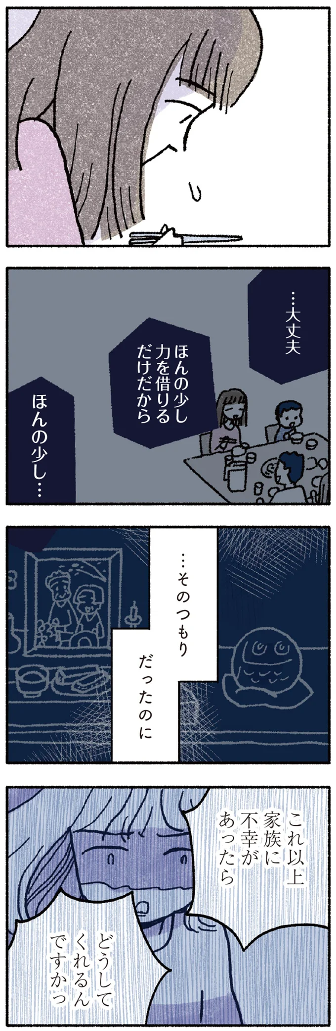 …そのつもりだったのに