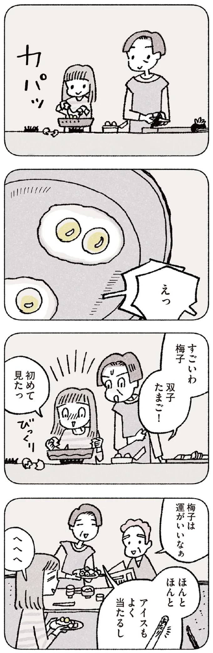 『占いにすがる私は間違っていますか？』より