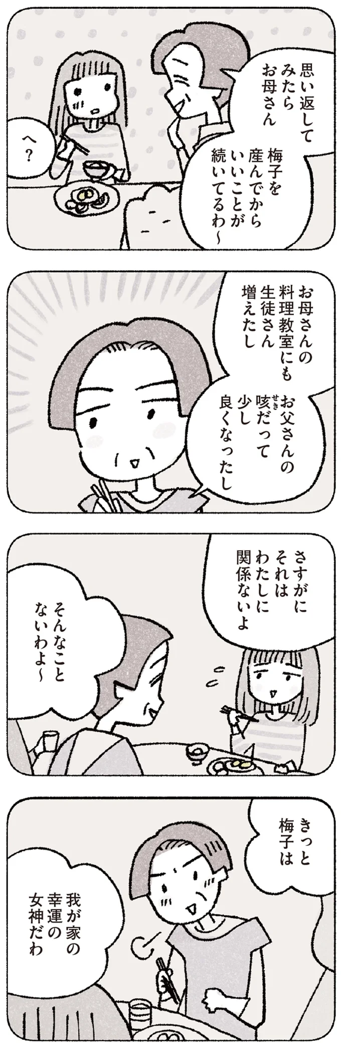 『占いにすがる私は間違っていますか？』より