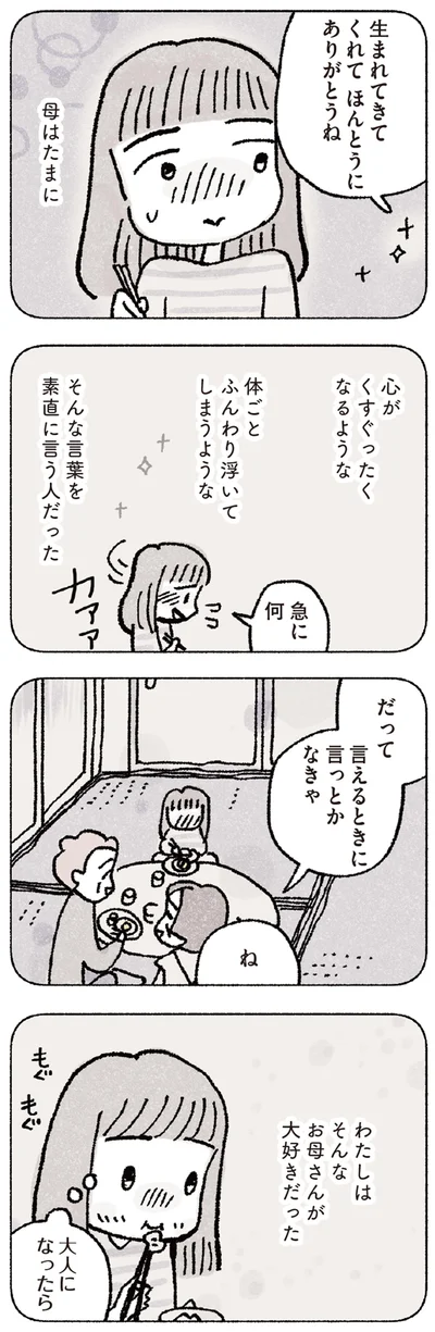 『占いにすがる私は間違っていますか？』より