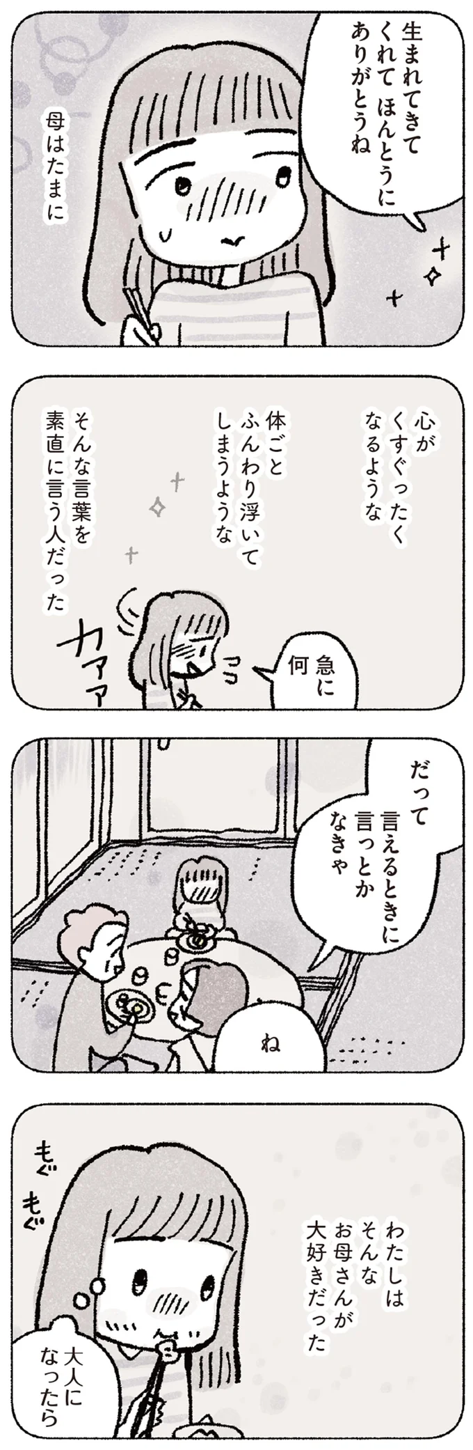 『占いにすがる私は間違っていますか？』より