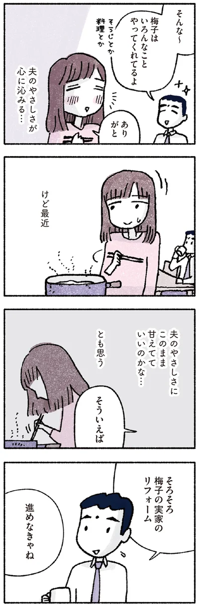 『占いにすがる私は間違っていますか？』より