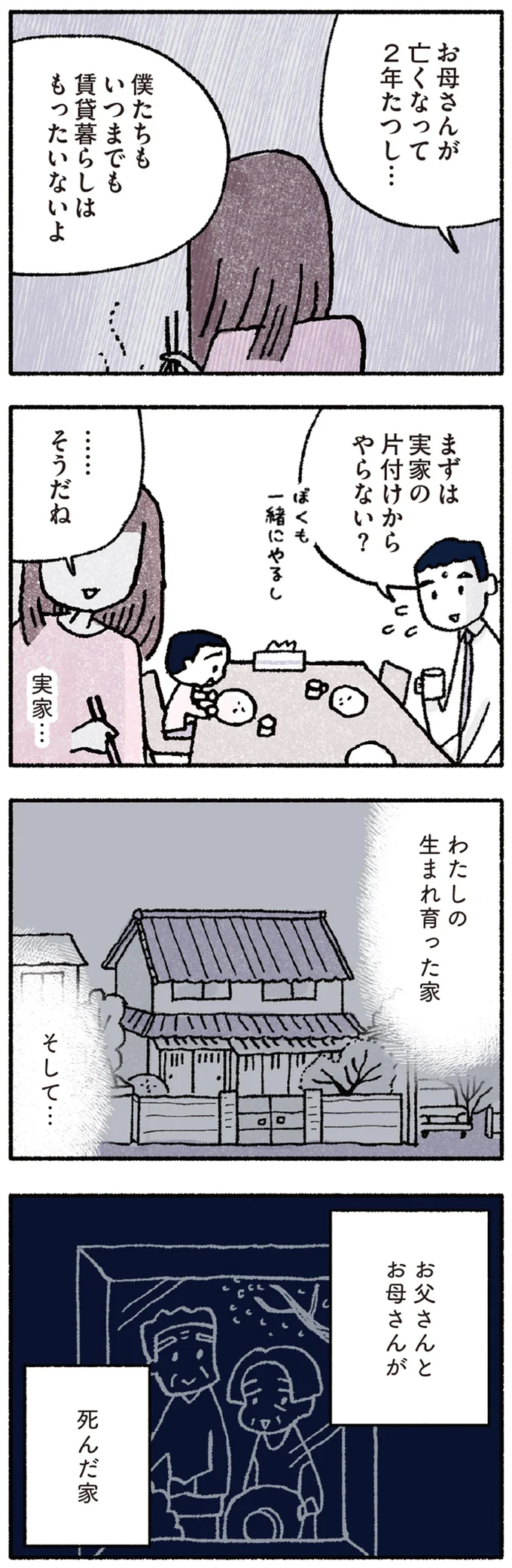 『占いにすがる私は間違っていますか？』より