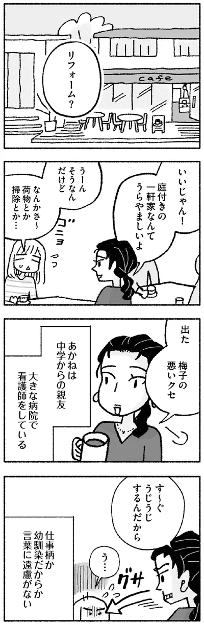 『占いにすがる私は間違っていますか？』より