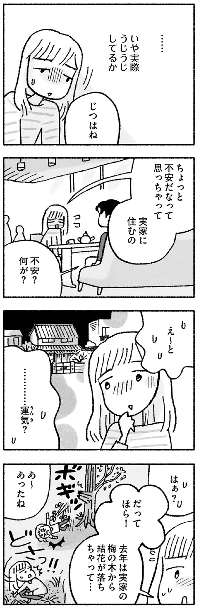 『占いにすがる私は間違っていますか？』より
