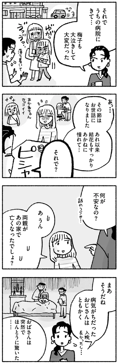 『占いにすがる私は間違っていますか？』より