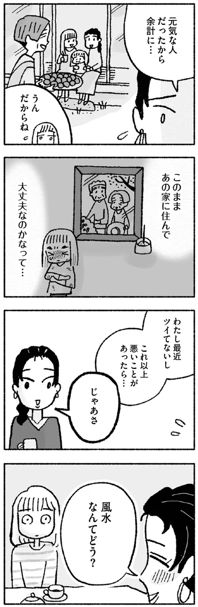 『占いにすがる私は間違っていますか？』より