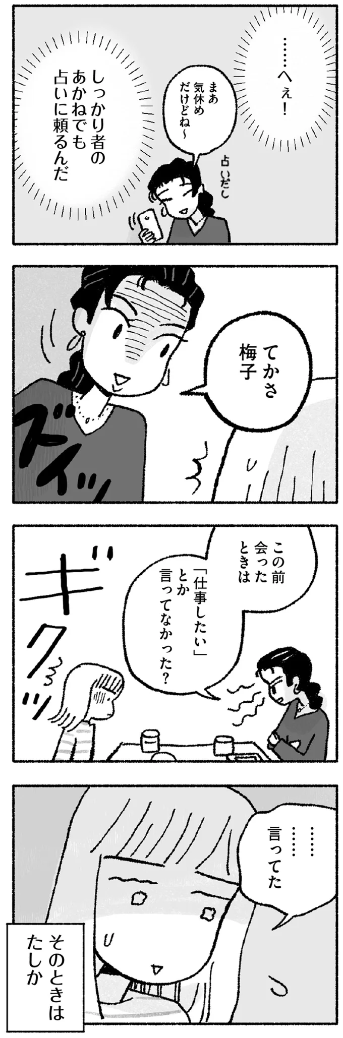 『占いにすがる私は間違っていますか？』より