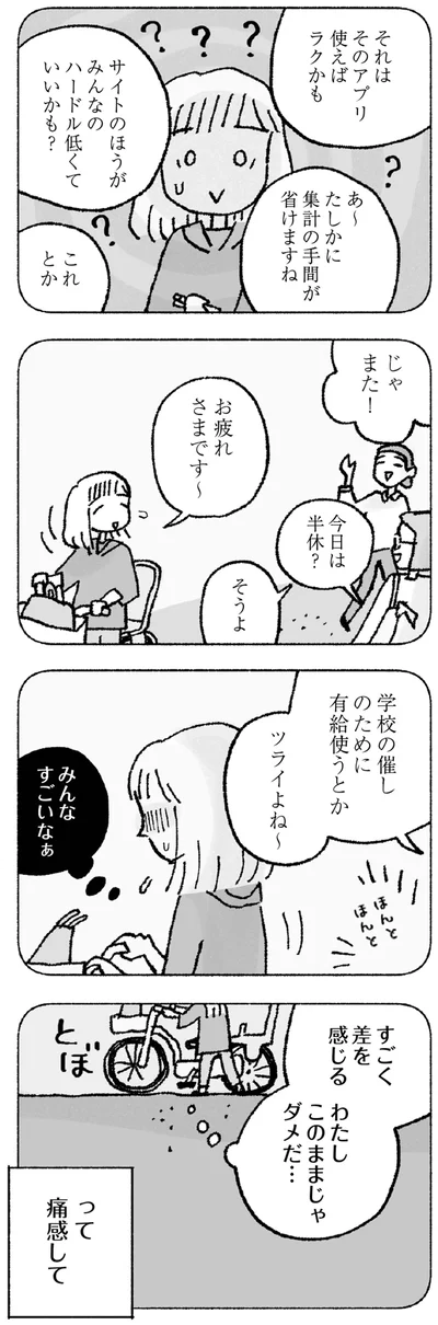 『占いにすがる私は間違っていますか？』より