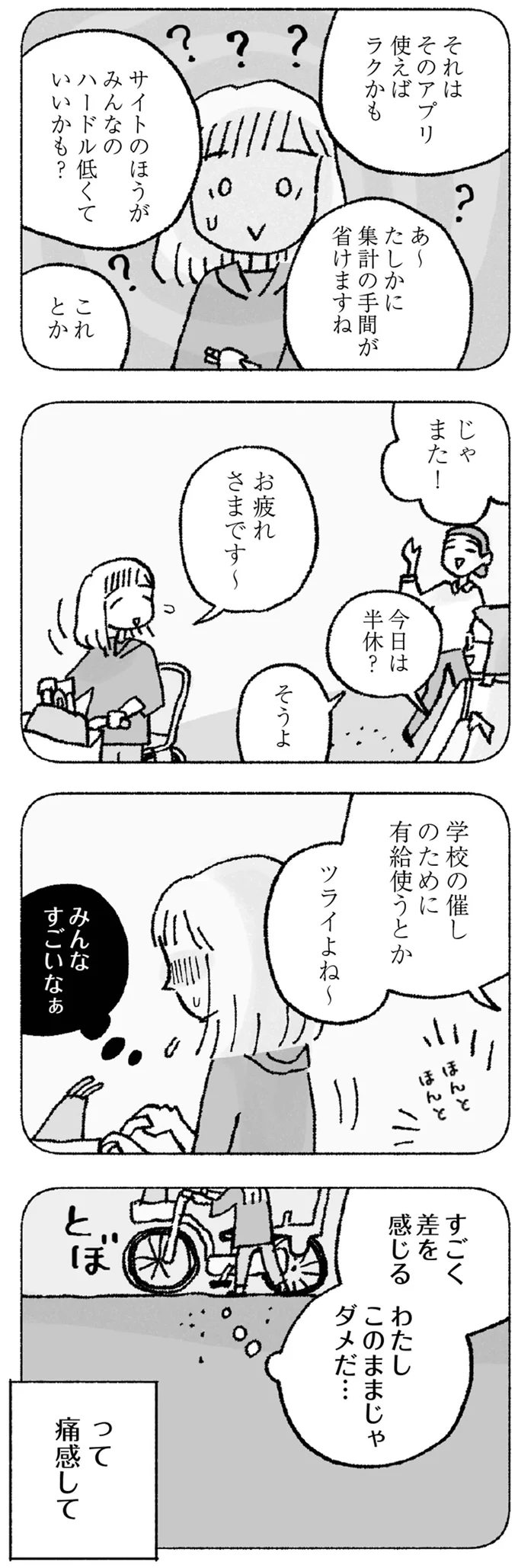 『占いにすがる私は間違っていますか？』より