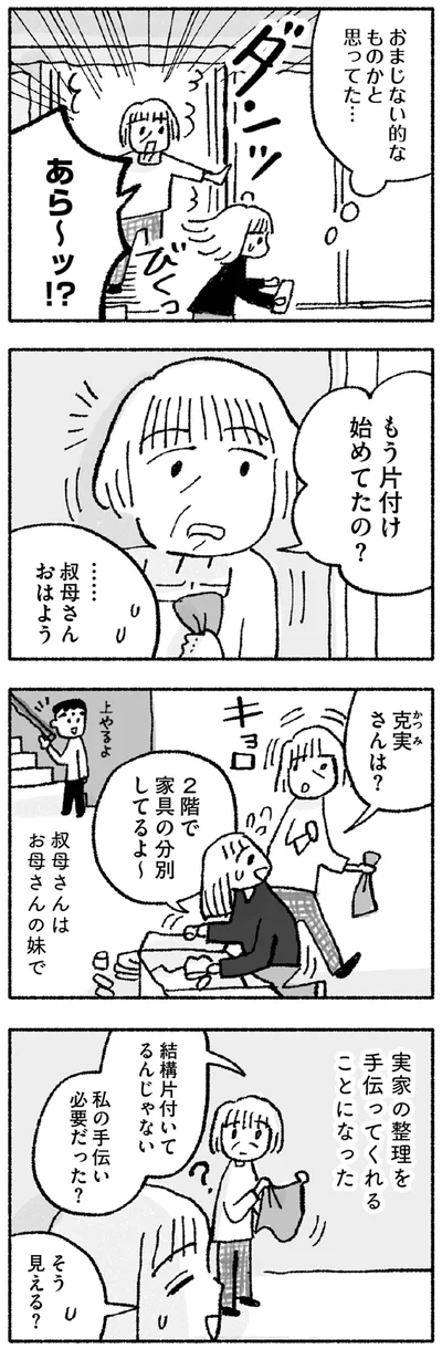 『占いにすがる私は間違っていますか？』より